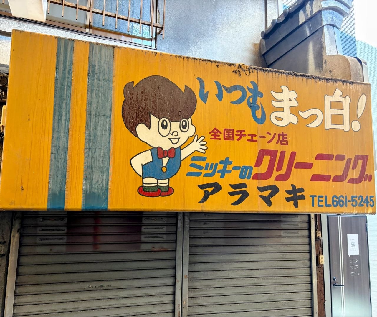 Cartel antiguo de una tintoreria en Osaka